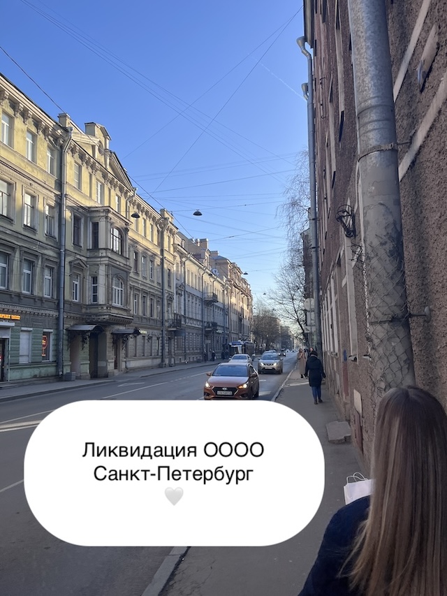 Ликвидация ооо