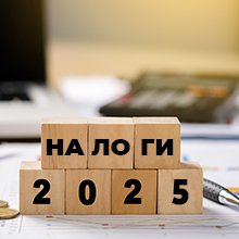 С 2025 года уплату дополнительных страховых взносов выведут из состава ЕНП